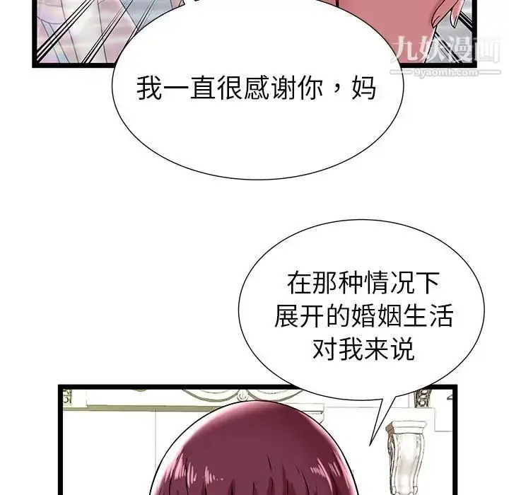 漫画《密室逃生绝命天堂饭店》第9话第22张图