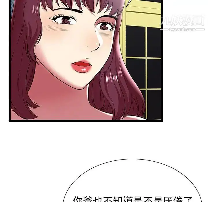 漫画《密室逃生绝命天堂饭店》第9话第27张图