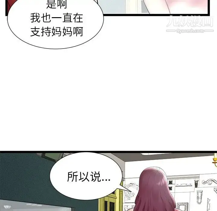 漫画《密室逃生绝命天堂饭店》第9话第29张图