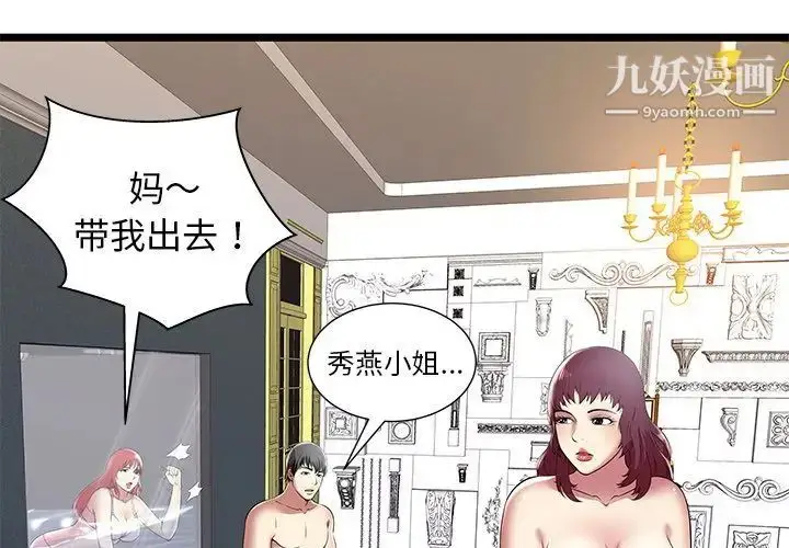 漫画《密室逃生绝命天堂饭店》第9话第3张图
