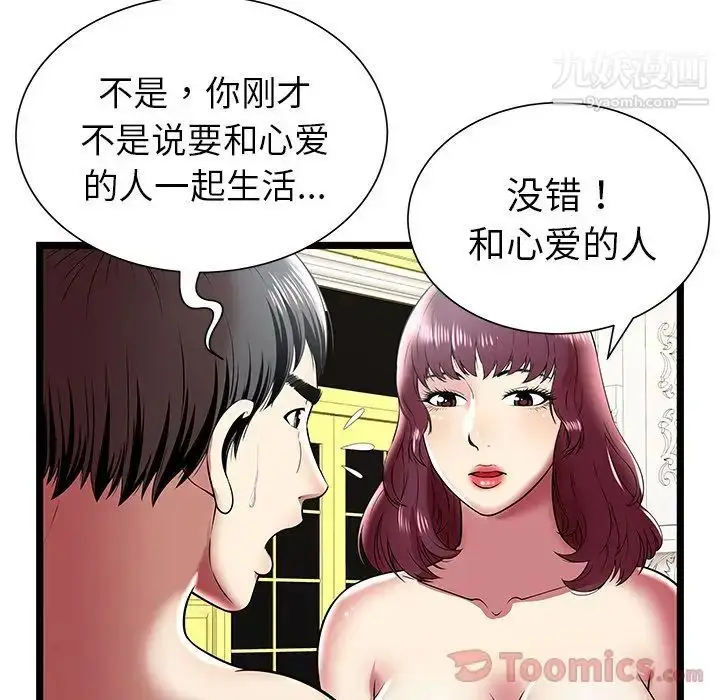 漫画《密室逃生绝命天堂饭店》第9话第38张图
