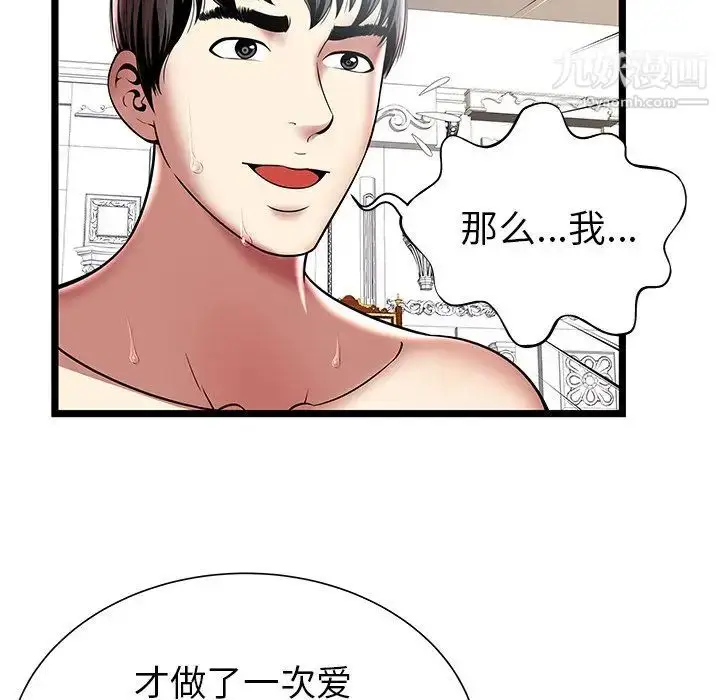 漫画《密室逃生绝命天堂饭店》第9话第40张图