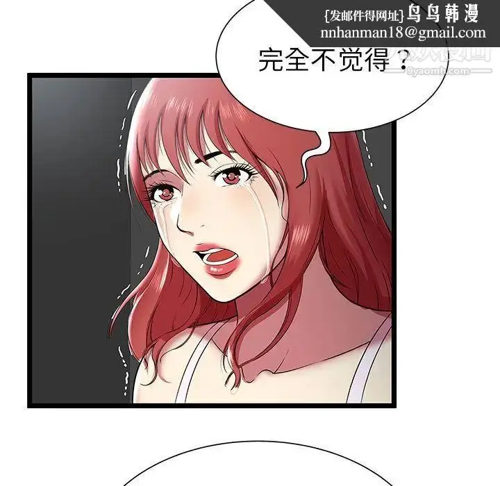 漫画《密室逃生绝命天堂饭店》第9话第47张图