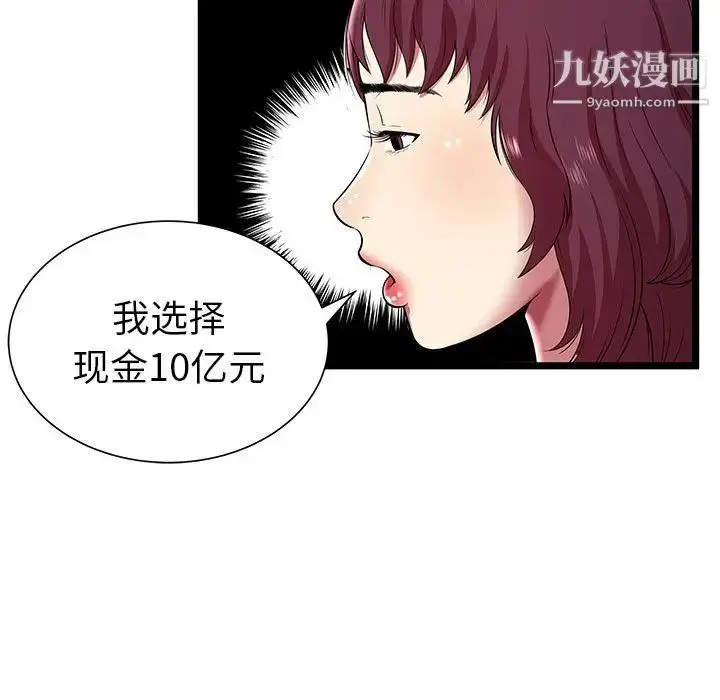 漫画《密室逃生绝命天堂饭店》第9话第51张图