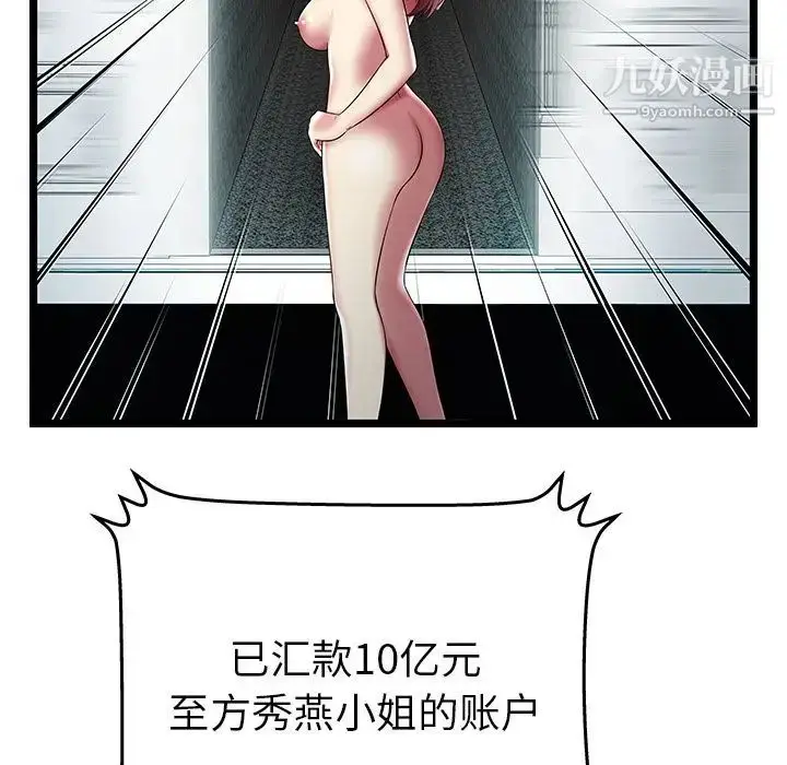 漫画《密室逃生绝命天堂饭店》第9话第53张图