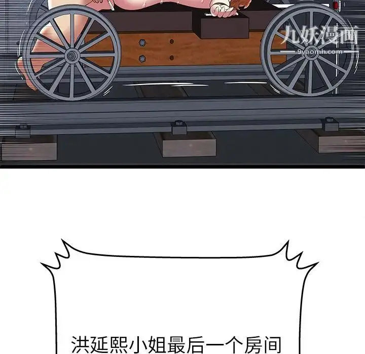 漫画《密室逃生绝命天堂饭店》第9话第73张图