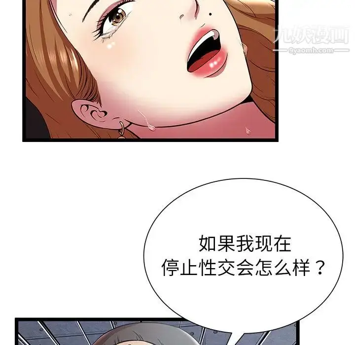 漫画《密室逃生绝命天堂饭店》第9话第76张图