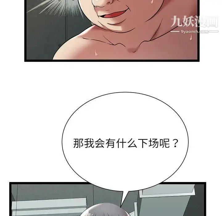 漫画《密室逃生绝命天堂饭店》第9话第79张图