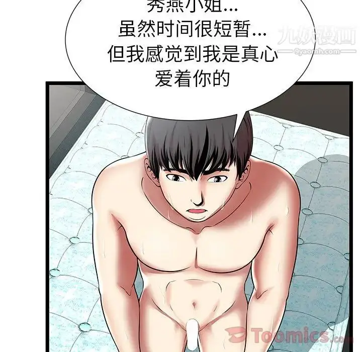 漫画《密室逃生绝命天堂饭店》第9话第8张图