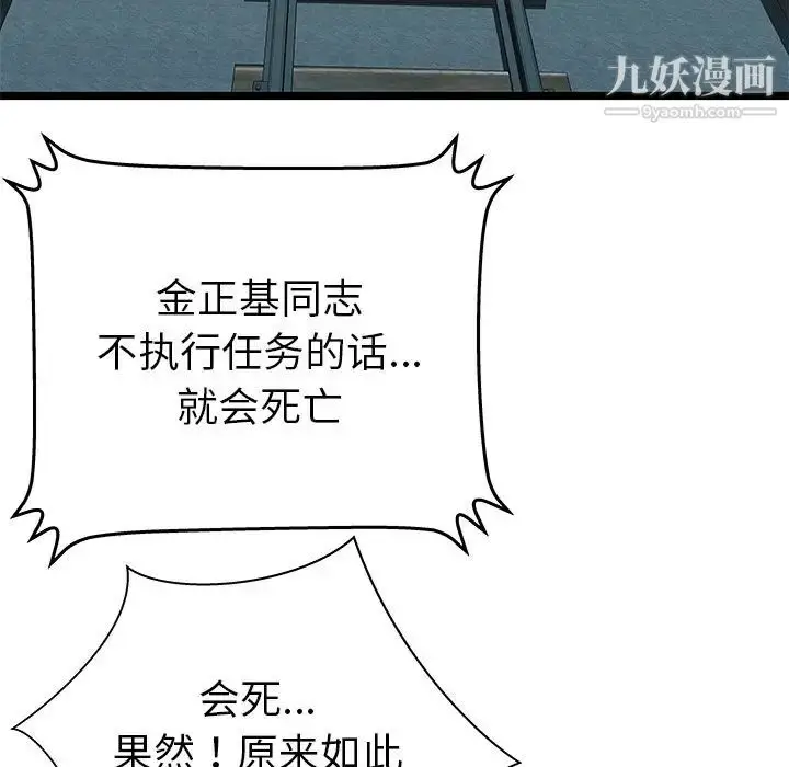漫画《密室逃生绝命天堂饭店》第9话第82张图