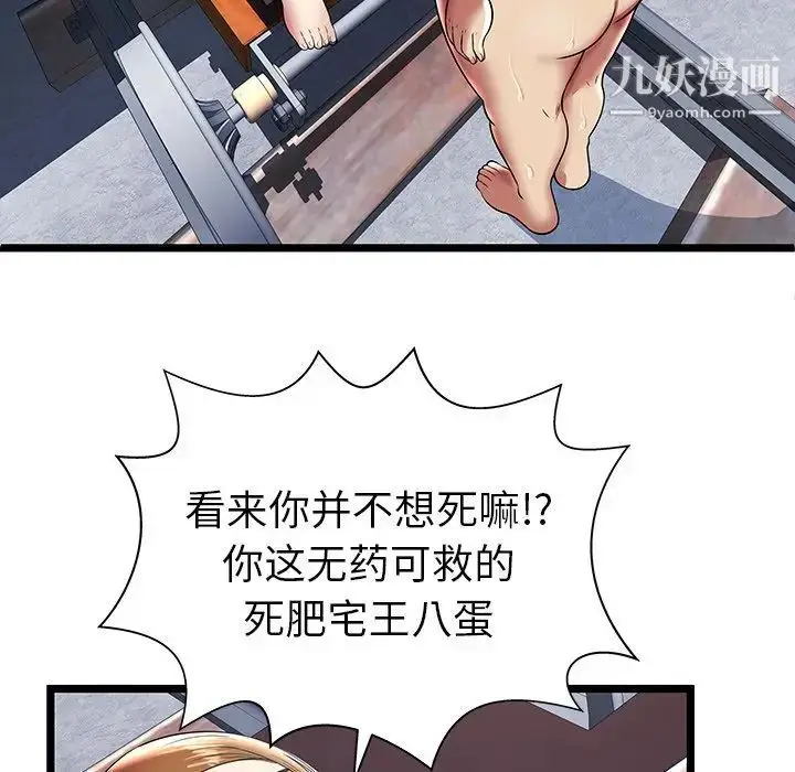 漫画《密室逃生绝命天堂饭店》第9话第85张图