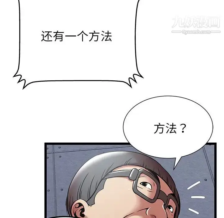 漫画《密室逃生绝命天堂饭店》第9话第88张图
