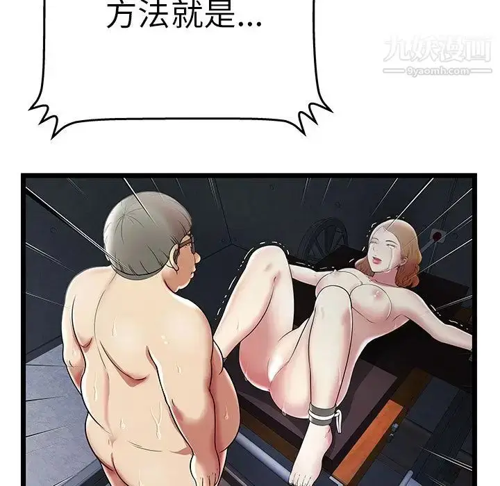 漫画《密室逃生绝命天堂饭店》第9话第91张图