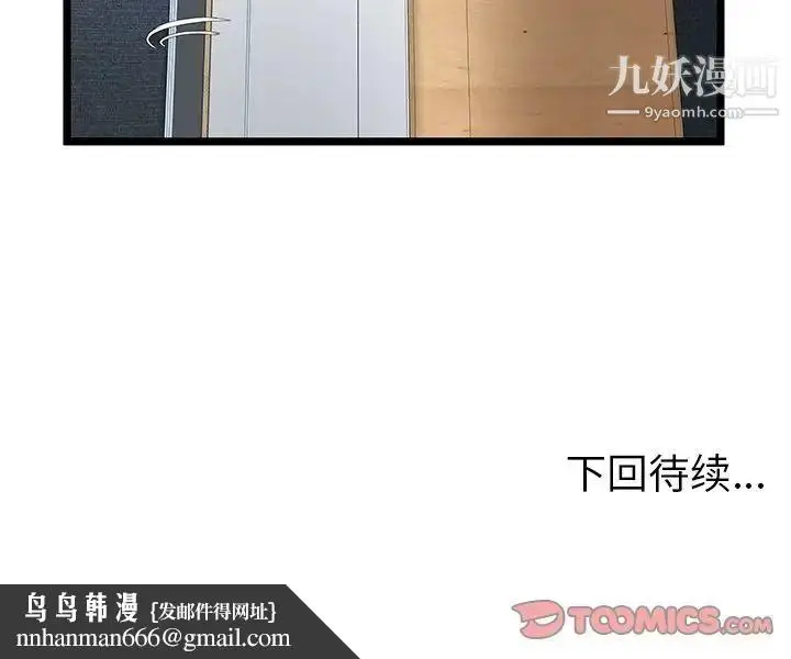 漫画《密室逃生绝命天堂饭店》第14话第102张图