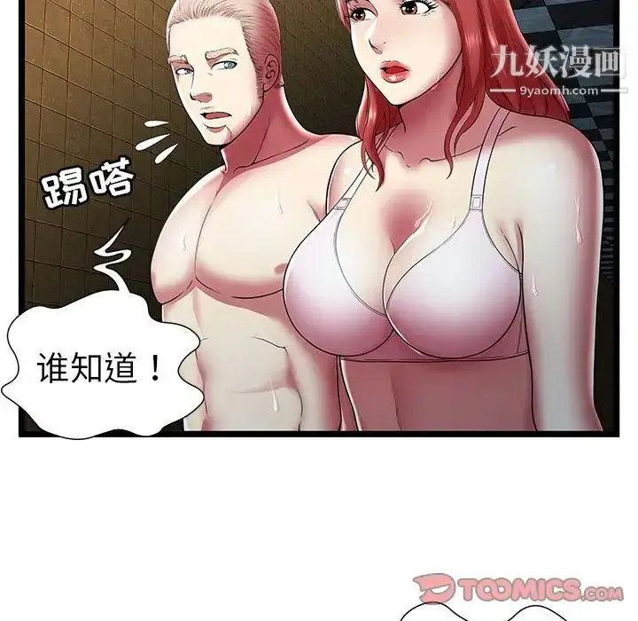 漫画《密室逃生绝命天堂饭店》第14话第30张图