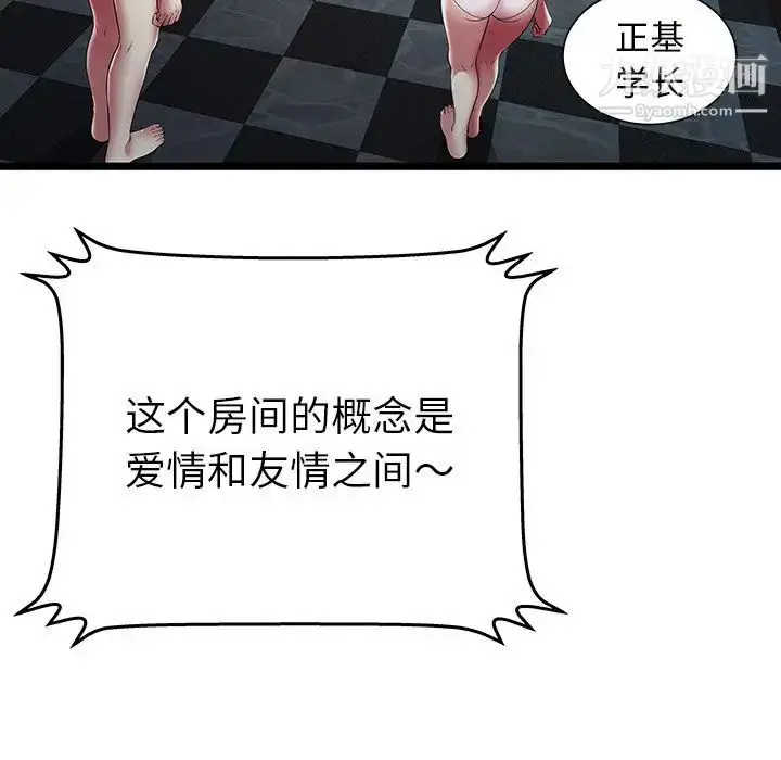 漫画《密室逃生绝命天堂饭店》第14话第40张图