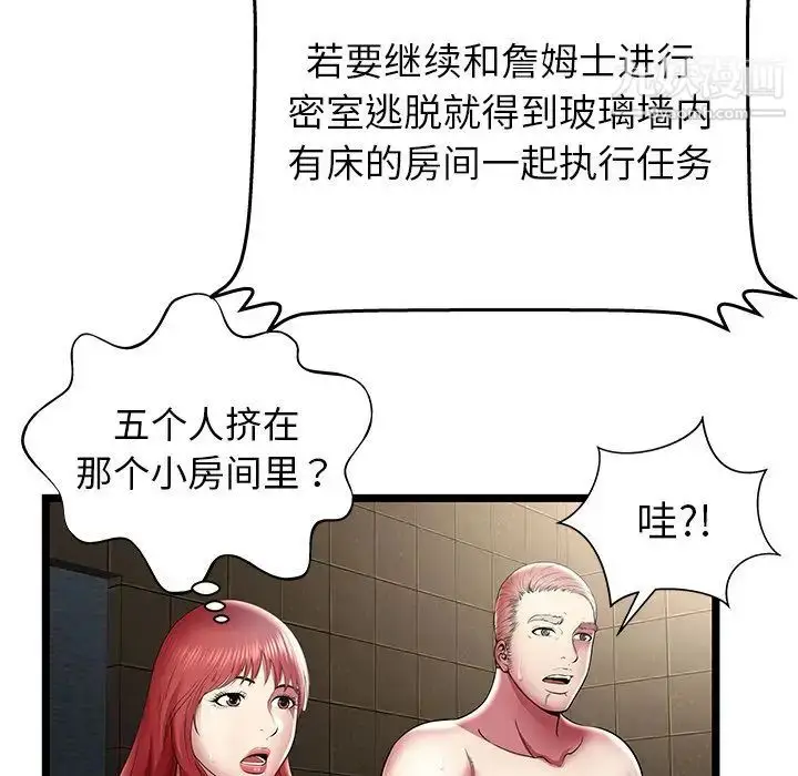 漫画《密室逃生绝命天堂饭店》第14话第48张图