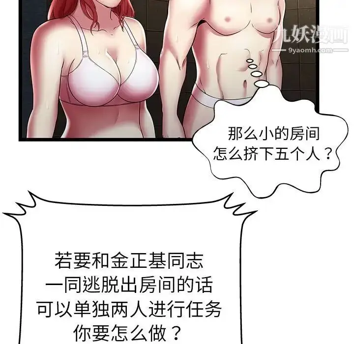 漫画《密室逃生绝命天堂饭店》第14话第49张图