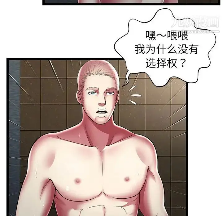 漫画《密室逃生绝命天堂饭店》第14话第51张图