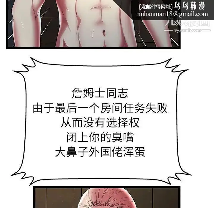 漫画《密室逃生绝命天堂饭店》第14话第52张图