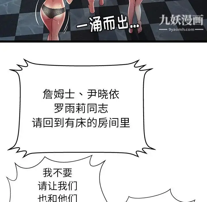 漫画《密室逃生绝命天堂饭店》第14话第59张图