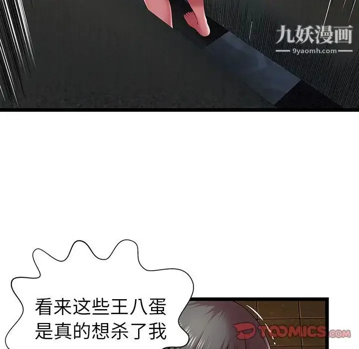 漫画《密室逃生绝命天堂饭店》第14话第6张图