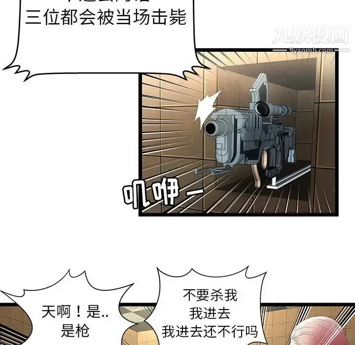 漫画《密室逃生绝命天堂饭店》第14话第61张图