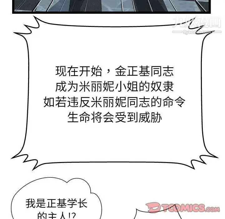 漫画《密室逃生绝命天堂饭店》第14话第66张图