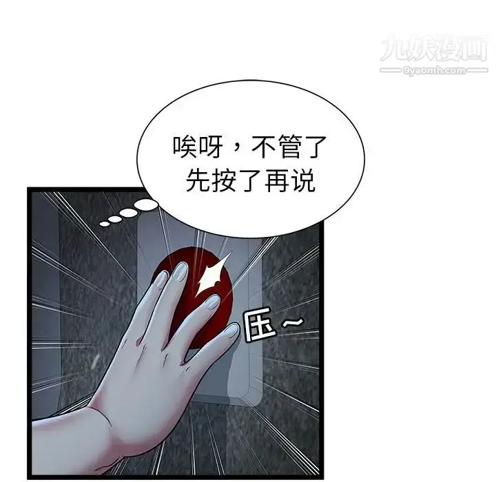 漫画《密室逃生绝命天堂饭店》第14话第88张图