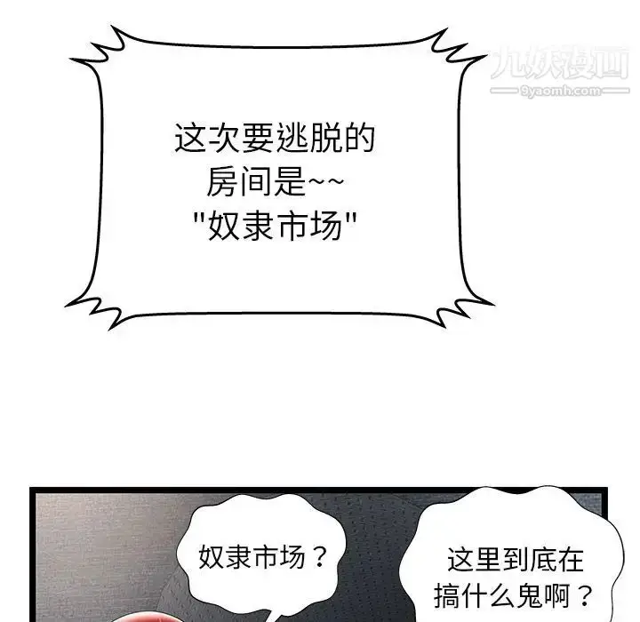 漫画《密室逃生绝命天堂饭店》第14话第96张图