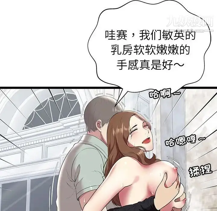 漫画《密室逃生绝命天堂饭店》第8话第12张图
