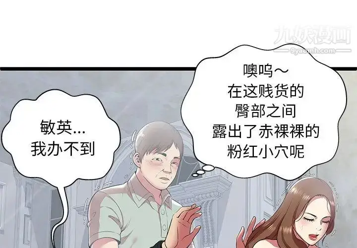 漫画《密室逃生绝命天堂饭店》第8话第3张图