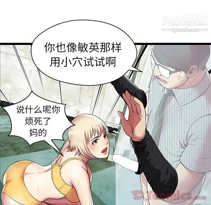 漫画《密室逃生绝命天堂饭店》第8话第34张图