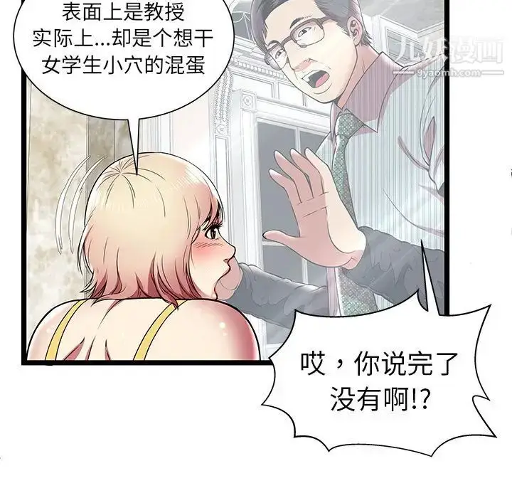 漫画《密室逃生绝命天堂饭店》第8话第37张图