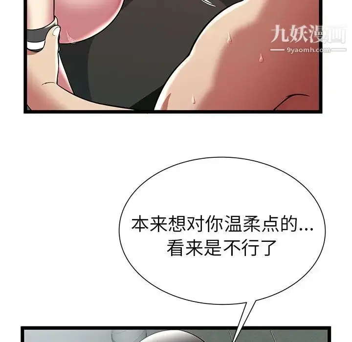 漫画《密室逃生绝命天堂饭店》第8话第46张图