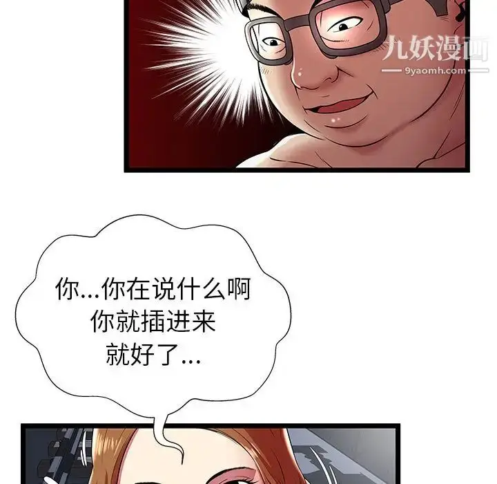 漫画《密室逃生绝命天堂饭店》第8话第54张图
