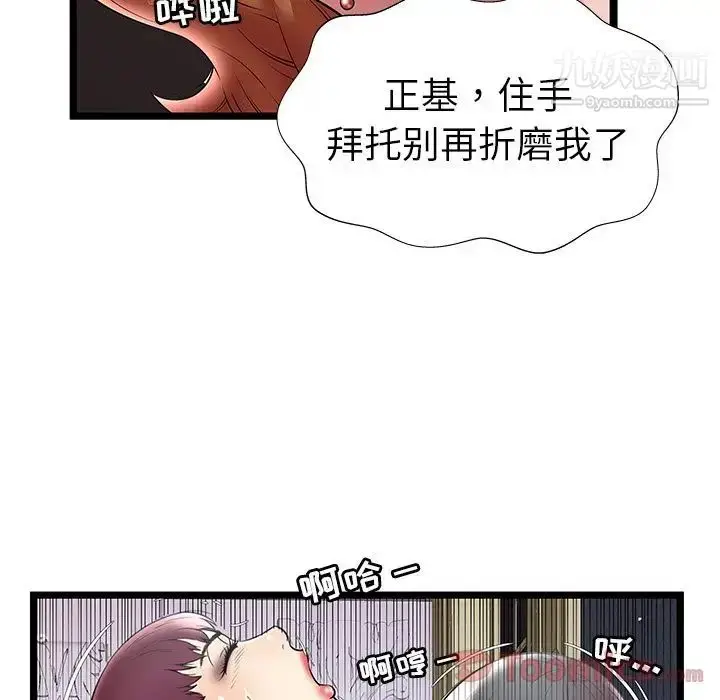 漫画《密室逃生绝命天堂饭店》第8话第73张图