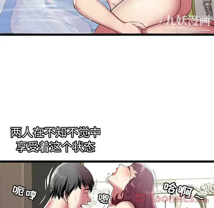 漫画《密室逃生绝命天堂饭店》第8话第79张图