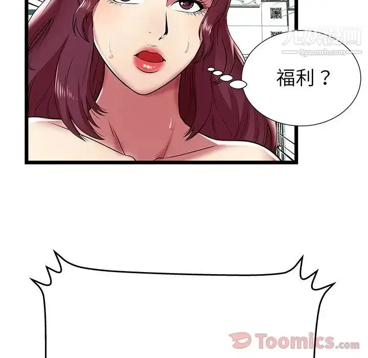 漫画《密室逃生绝命天堂饭店》第8话第92张图