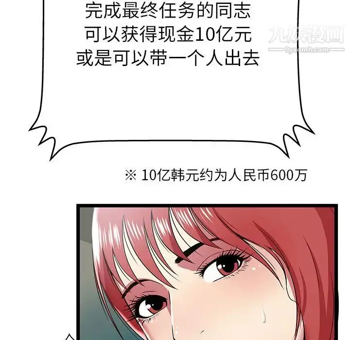 漫画《密室逃生绝命天堂饭店》第8话第93张图