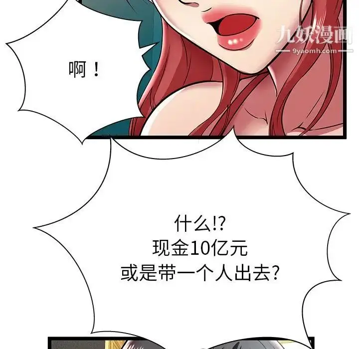 漫画《密室逃生绝命天堂饭店》第8话第94张图