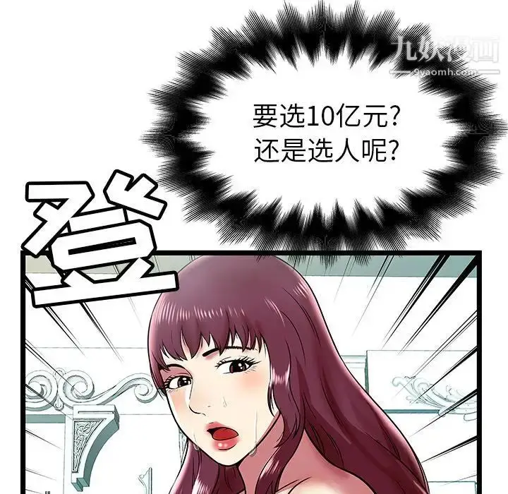 漫画《密室逃生绝命天堂饭店》第8话第96张图