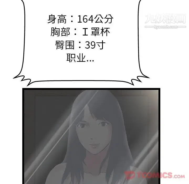 漫画《密室逃生绝命天堂饭店》第12话第18张图