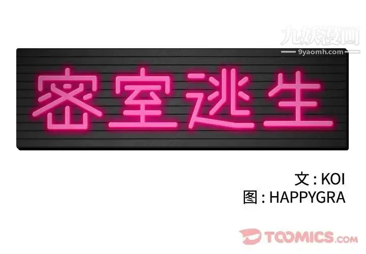 漫画《密室逃生绝命天堂饭店》第12话第2张图