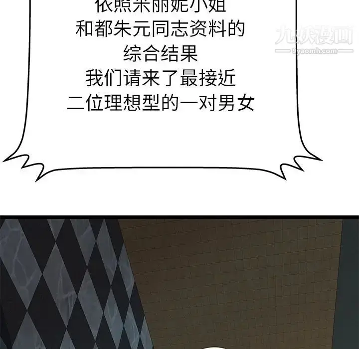 漫画《密室逃生绝命天堂饭店》第12话第23张图