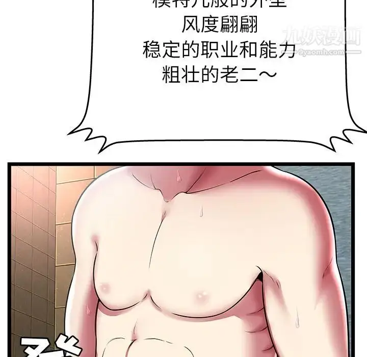 漫画《密室逃生绝命天堂饭店》第12话第27张图