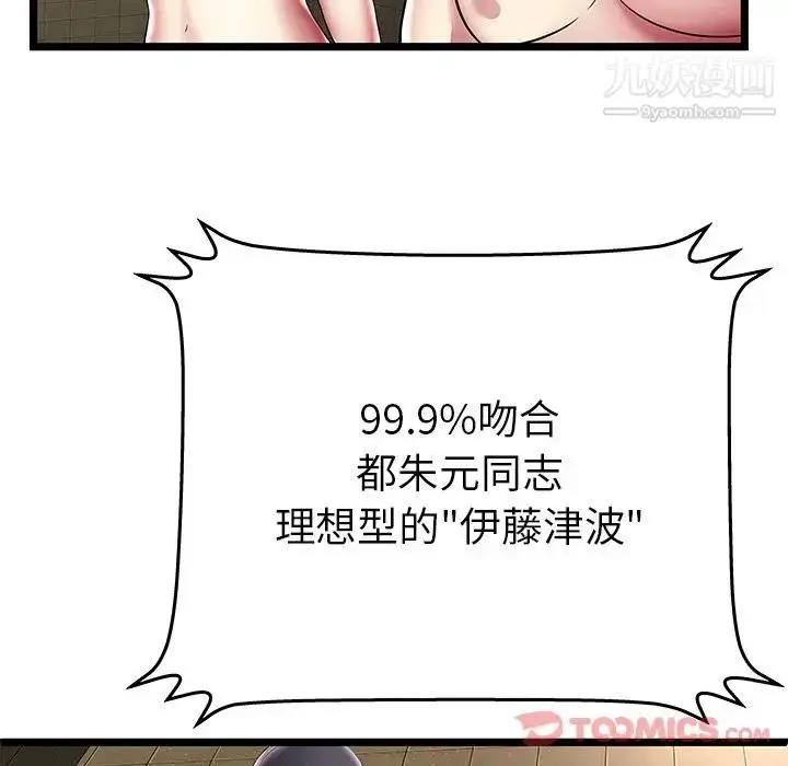 漫画《密室逃生绝命天堂饭店》第12话第32张图