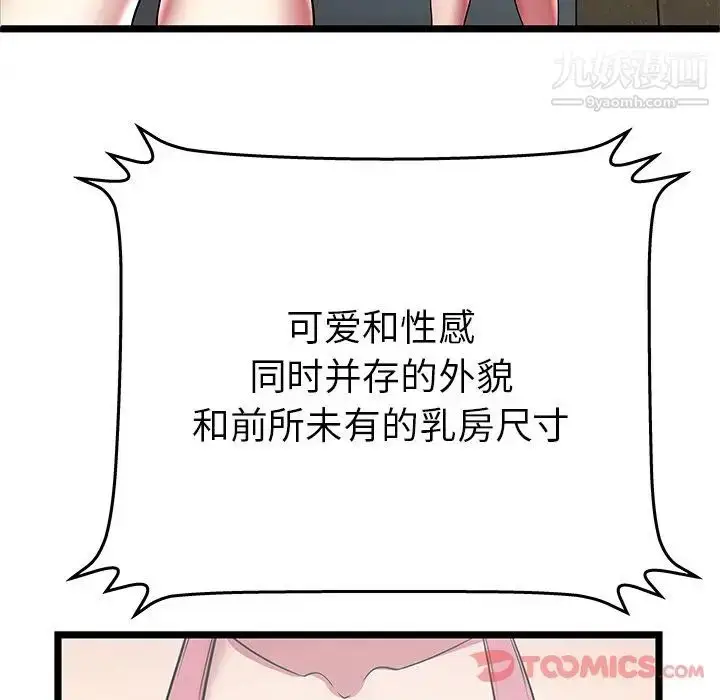 漫画《密室逃生绝命天堂饭店》第12话第34张图