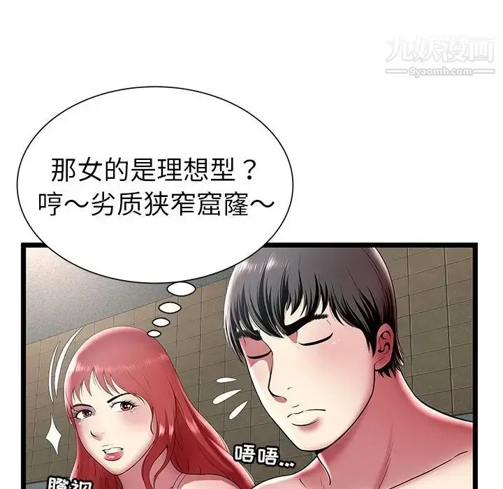 漫画《密室逃生绝命天堂饭店》第12话第39张图