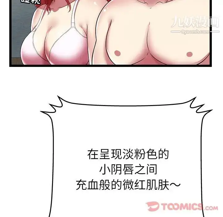 漫画《密室逃生绝命天堂饭店》第12话第40张图